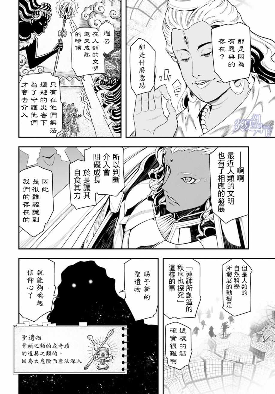 《幼女战记》漫画最新章节第2话免费下拉式在线观看章节第【28】张图片