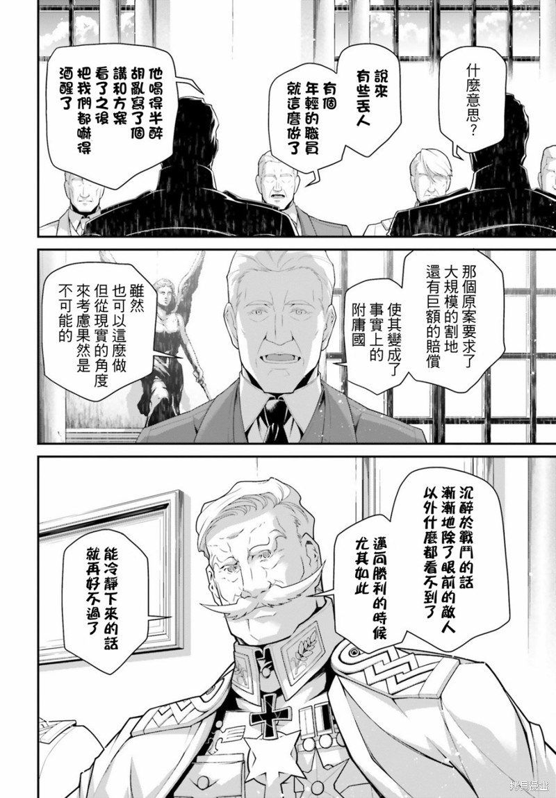 《幼女战记》漫画最新章节第55话 方舟计划启动（1）免费下拉式在线观看章节第【14】张图片