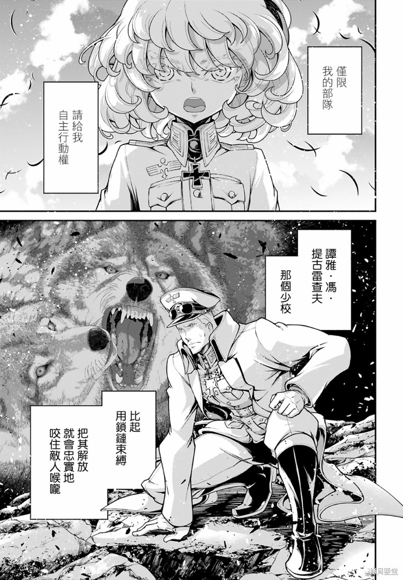 《幼女战记》漫画最新章节第69话免费下拉式在线观看章节第【34】张图片