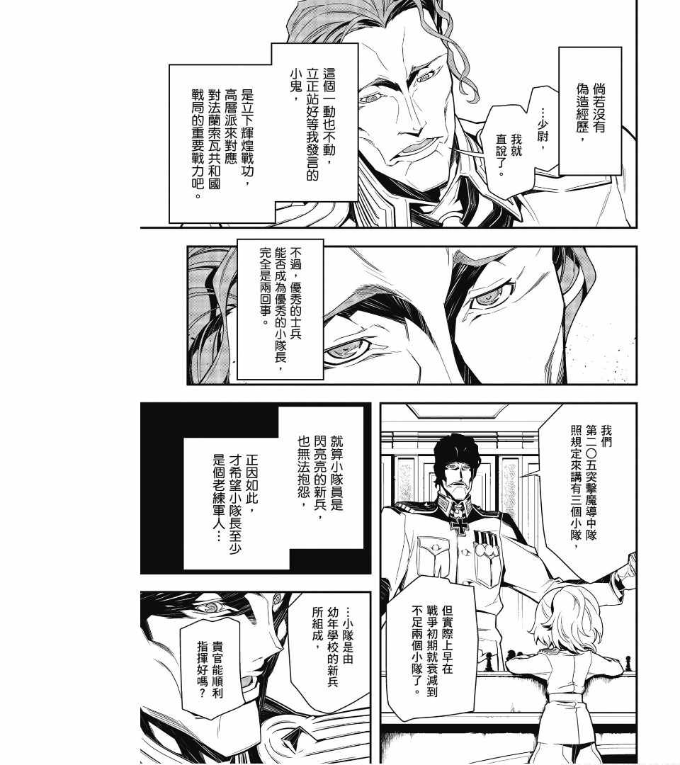 《幼女战记》漫画最新章节第1卷免费下拉式在线观看章节第【143】张图片