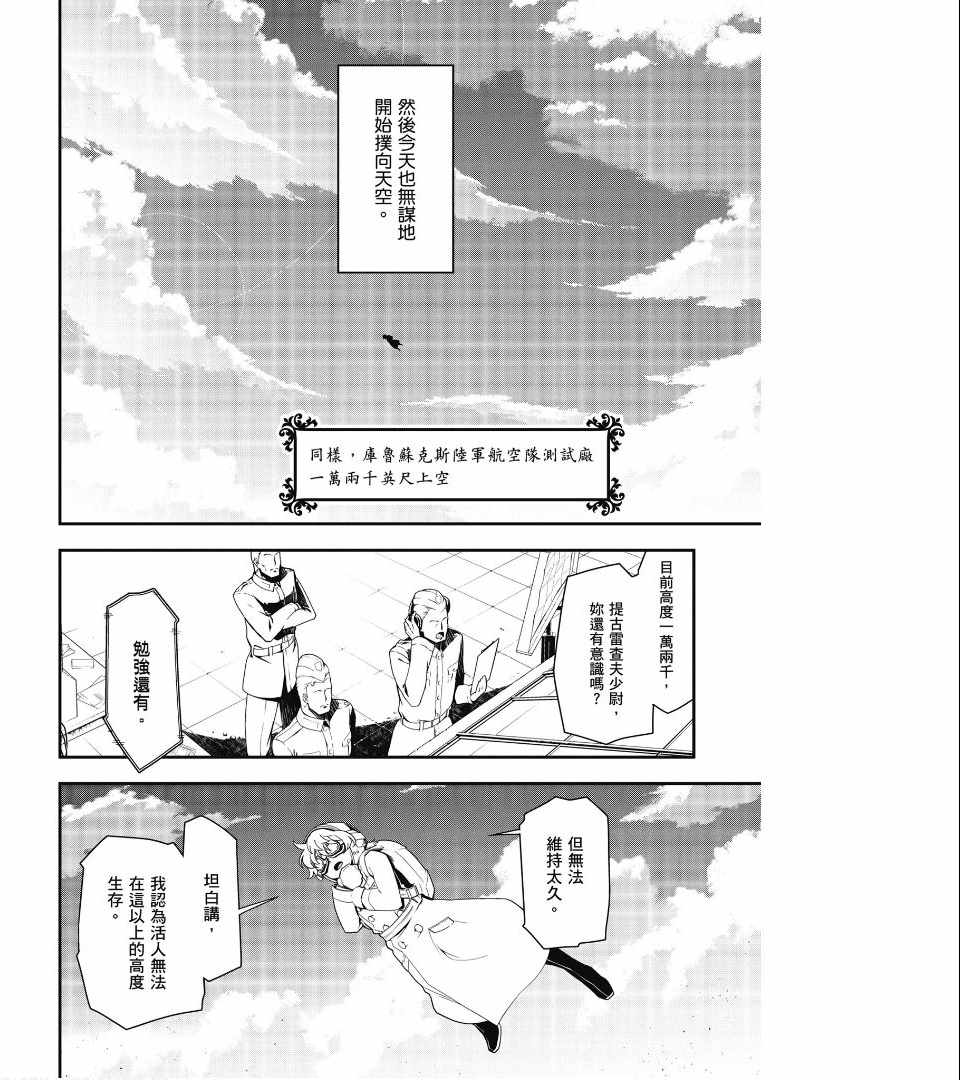 《幼女战记》漫画最新章节第1卷免费下拉式在线观看章节第【86】张图片