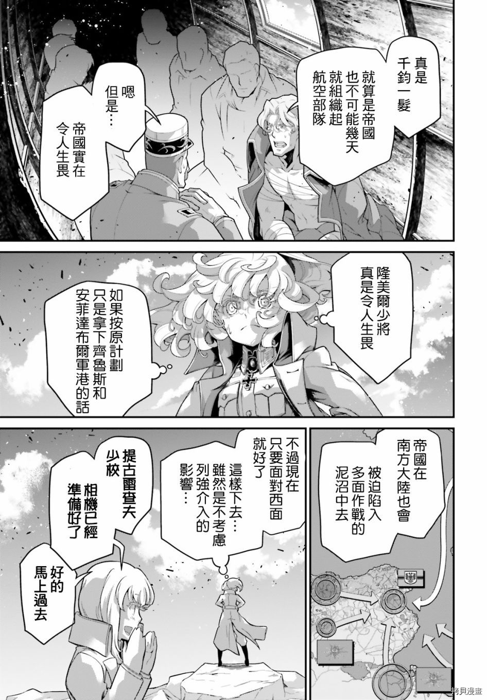 《幼女战记》漫画最新章节第62话免费下拉式在线观看章节第【72】张图片