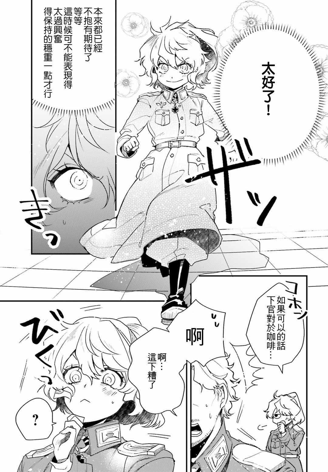 《幼女战记》漫画最新章节外传08免费下拉式在线观看章节第【12】张图片