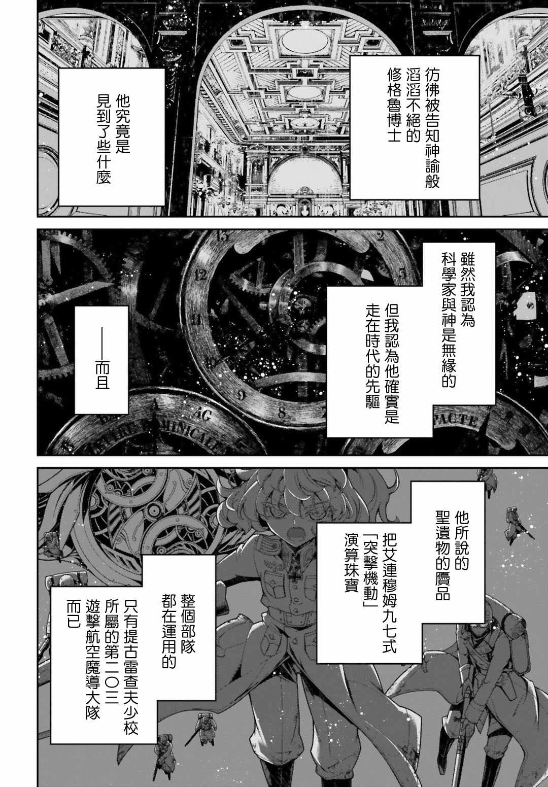 《幼女战记》漫画最新章节第42话免费下拉式在线观看章节第【43】张图片