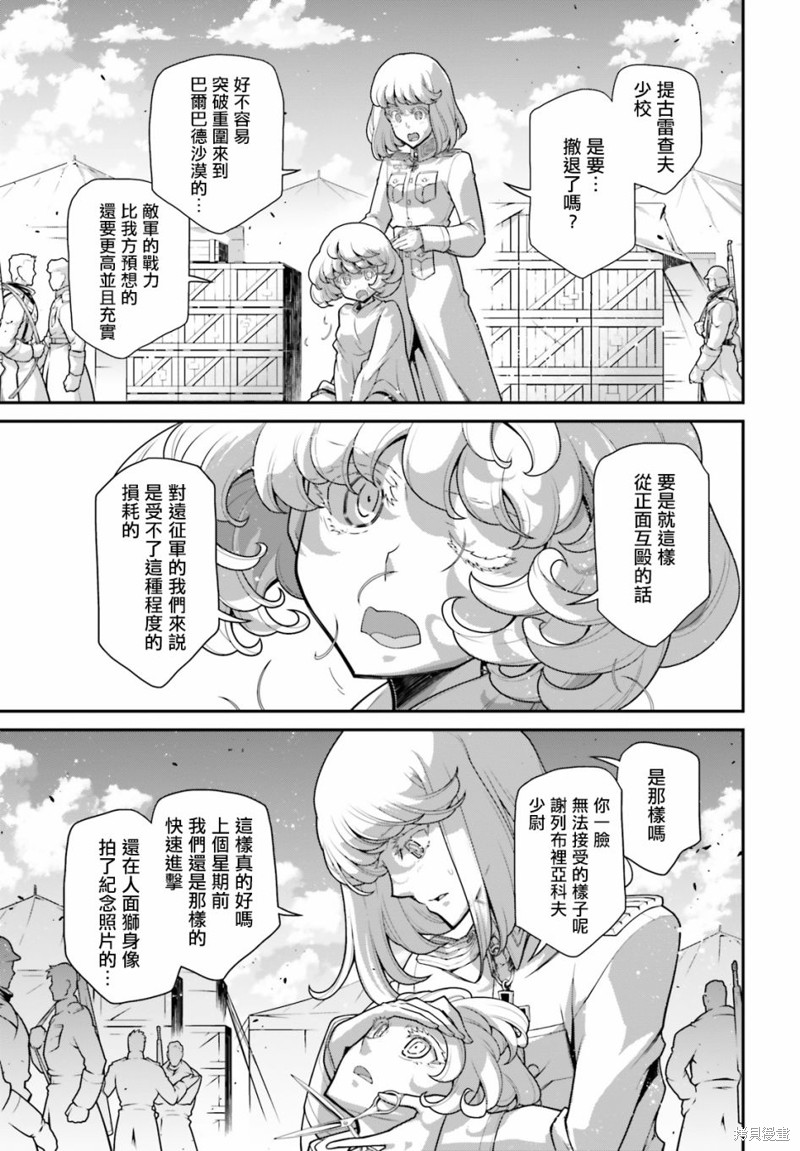 《幼女战记》漫画最新章节第70话免费下拉式在线观看章节第【29】张图片