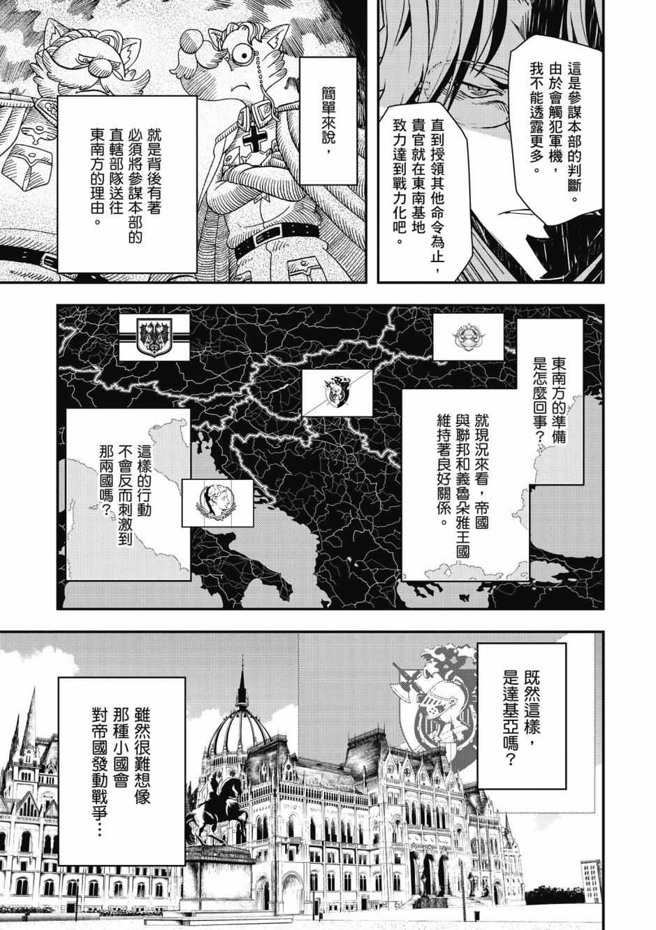 《幼女战记》漫画最新章节第4卷免费下拉式在线观看章节第【115】张图片