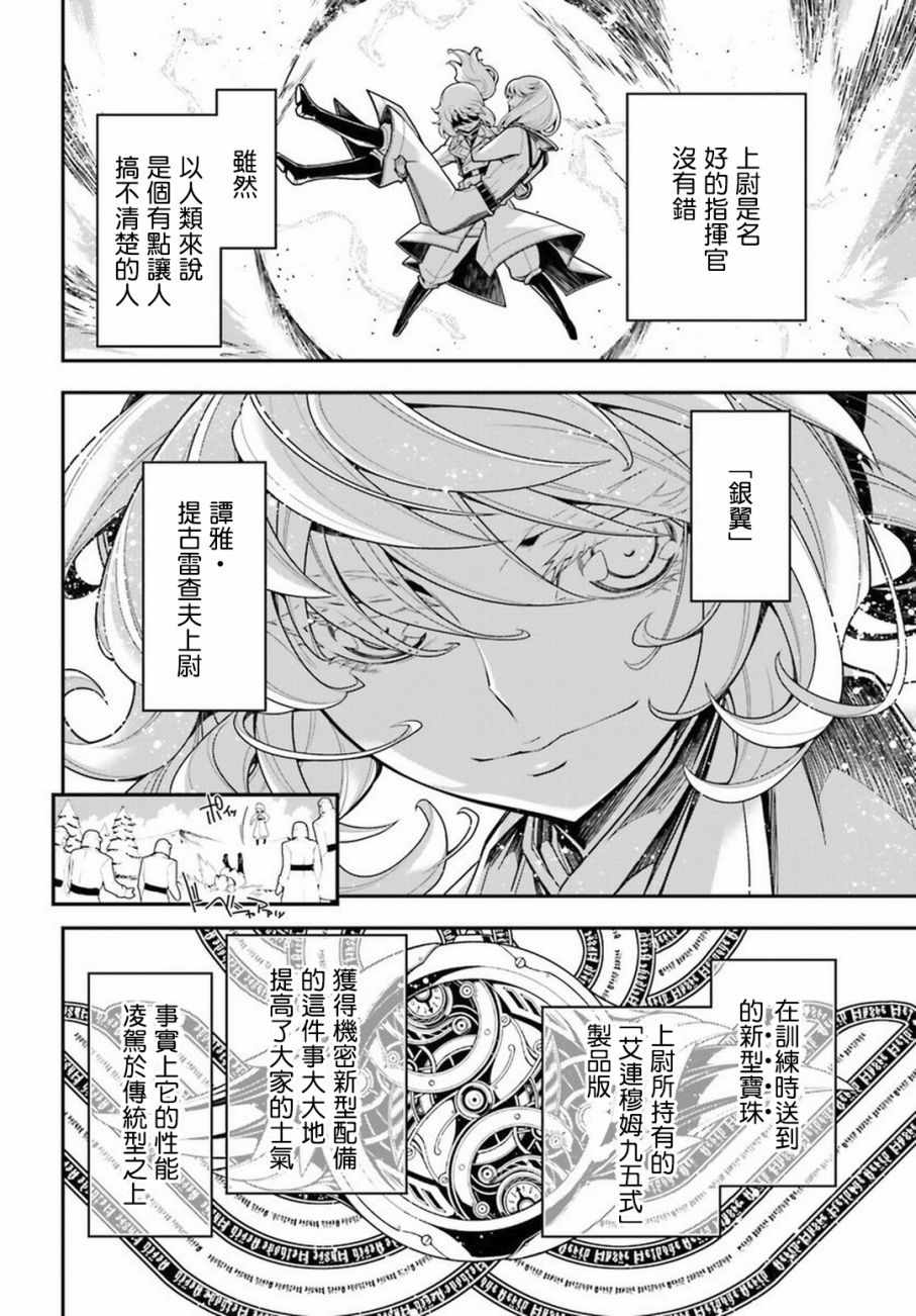 《幼女战记》漫画最新章节第11话免费下拉式在线观看章节第【27】张图片