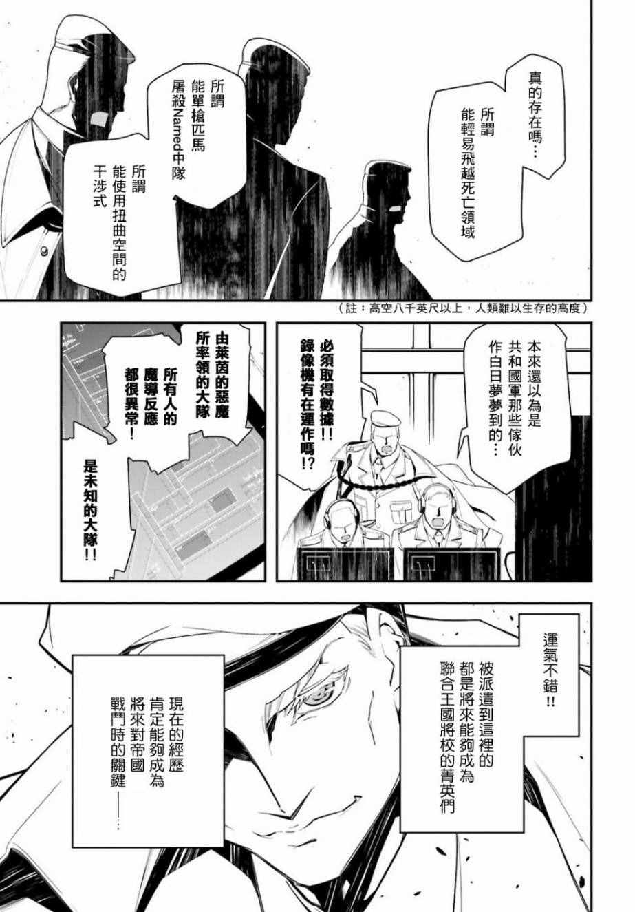 《幼女战记》漫画最新章节第16话免费下拉式在线观看章节第【21】张图片