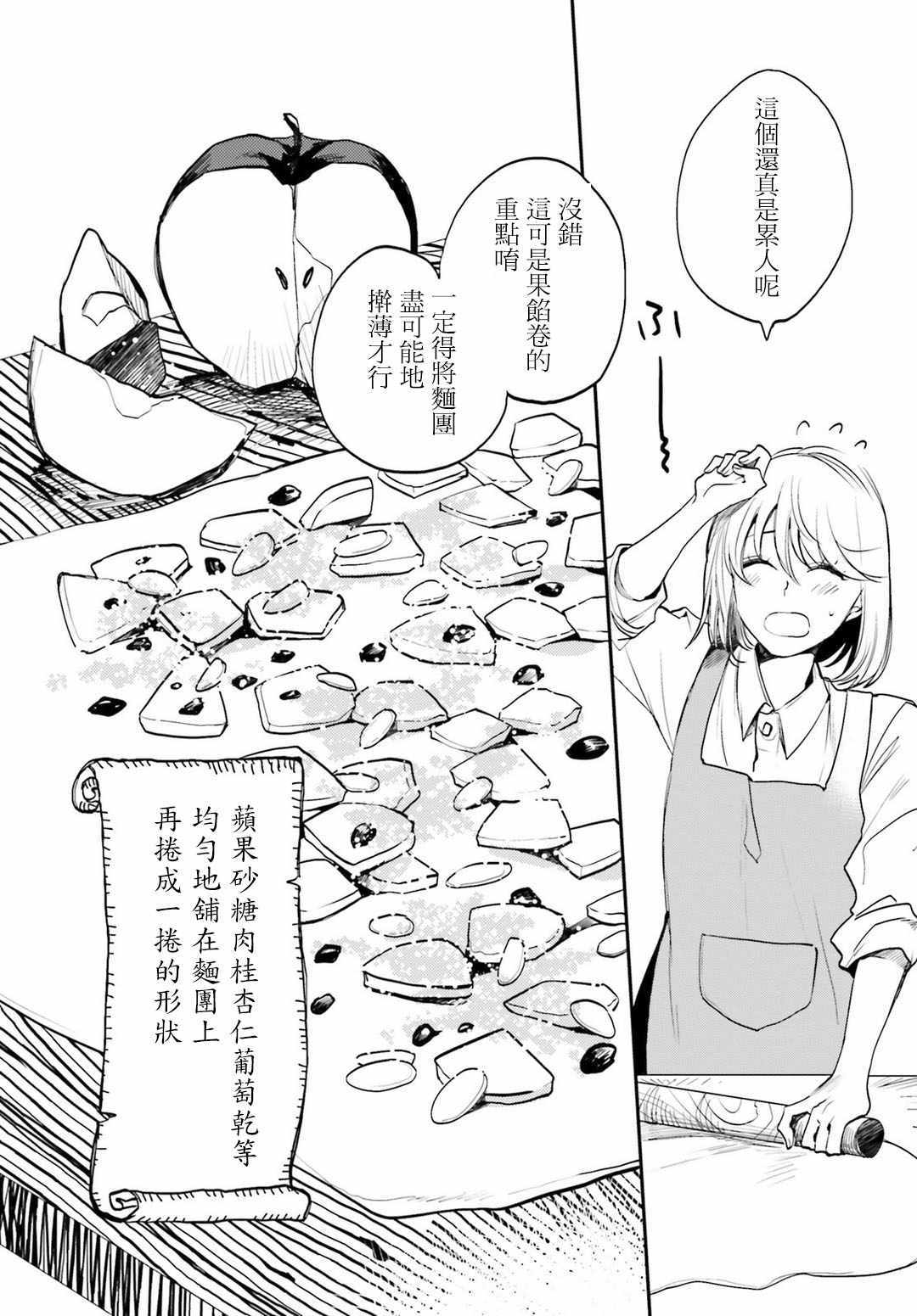 《幼女战记》漫画最新章节外传04免费下拉式在线观看章节第【11】张图片