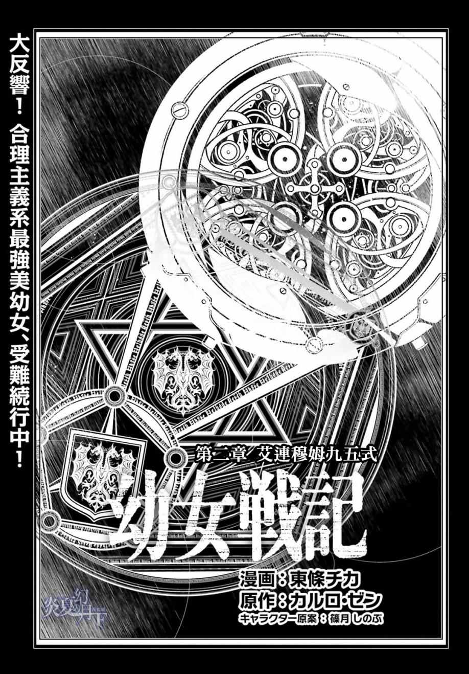 《幼女战记》漫画最新章节第2话免费下拉式在线观看章节第【7】张图片