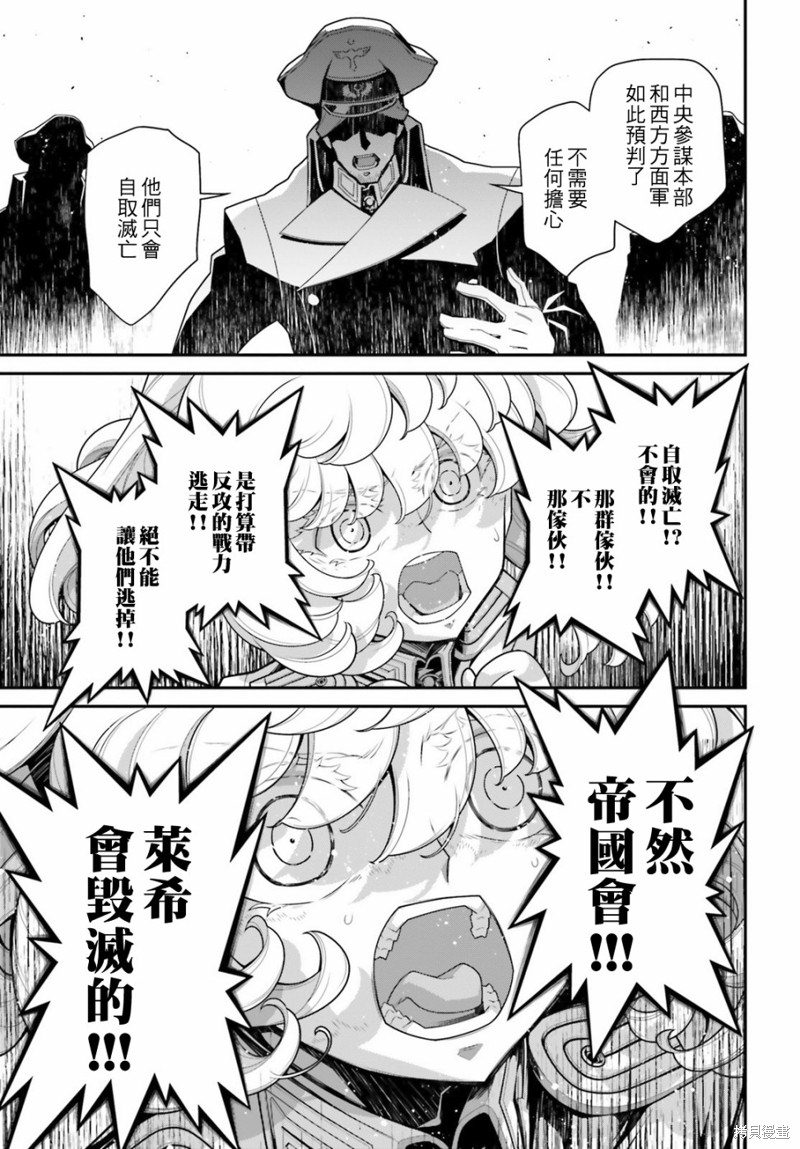 《幼女战记》漫画最新章节第55话 方舟计划启动（1）免费下拉式在线观看章节第【37】张图片