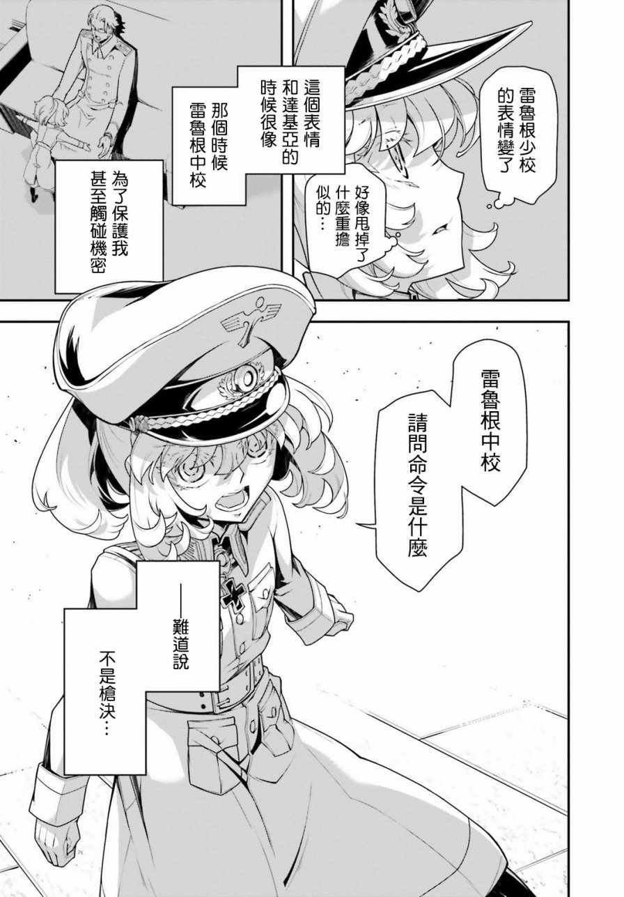 《幼女战记》漫画最新章节第27话免费下拉式在线观看章节第【40】张图片