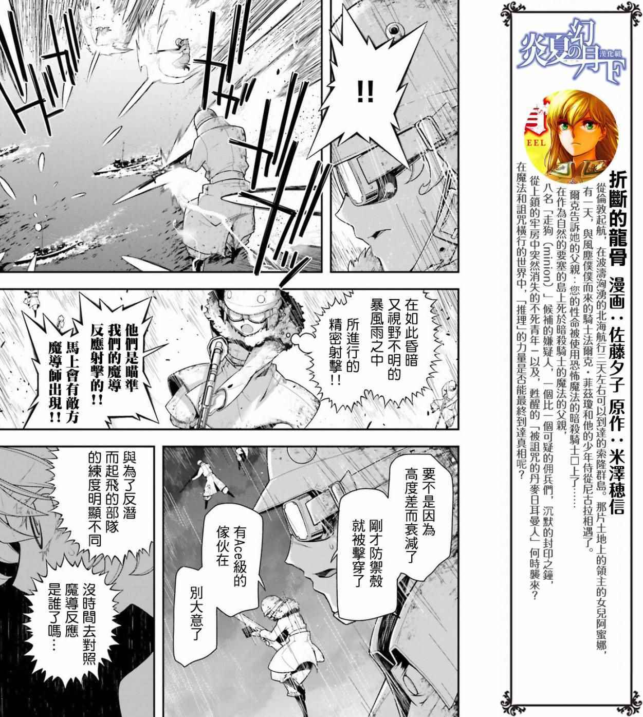 《幼女战记》漫画最新章节第25话免费下拉式在线观看章节第【45】张图片