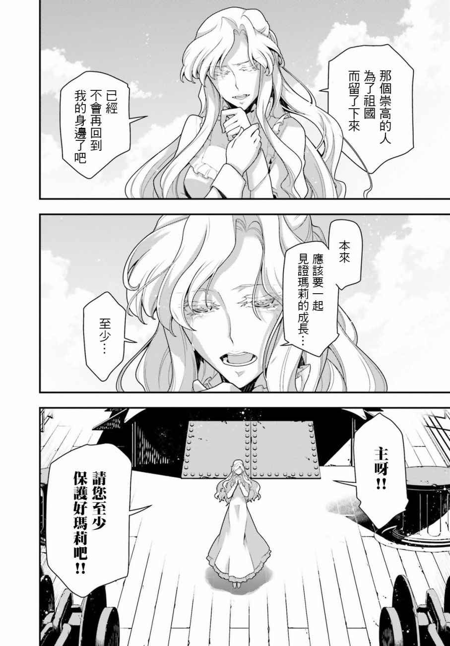 《幼女战记》漫画最新章节特别附录2免费下拉式在线观看章节第【30】张图片