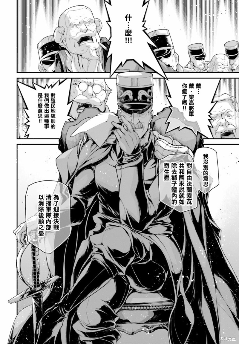 《幼女战记》漫画最新章节第70话免费下拉式在线观看章节第【20】张图片