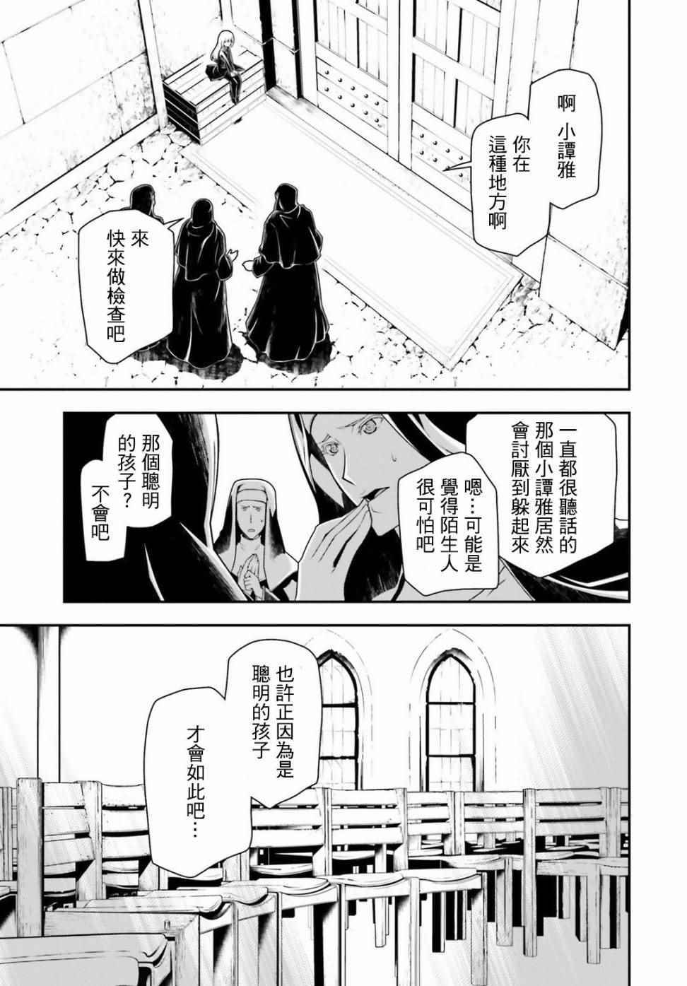 《幼女战记》漫画最新章节特别附录免费下拉式在线观看章节第【3】张图片