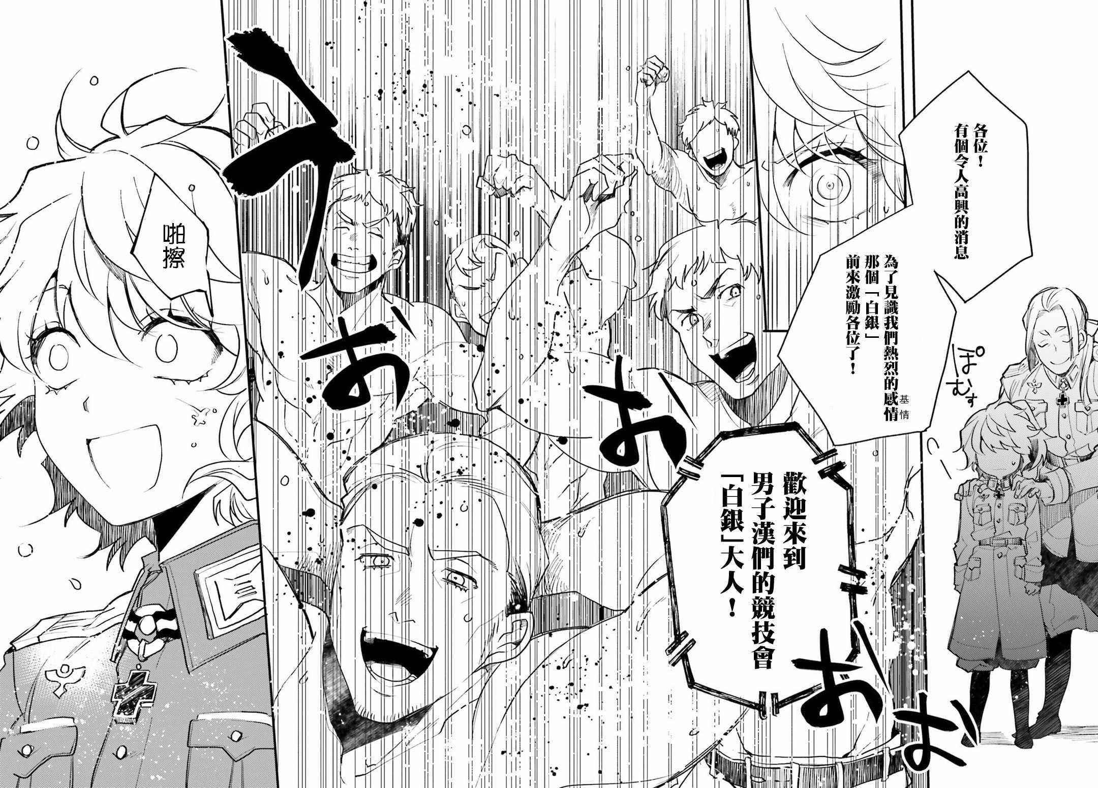 《幼女战记》漫画最新章节外传06免费下拉式在线观看章节第【16】张图片