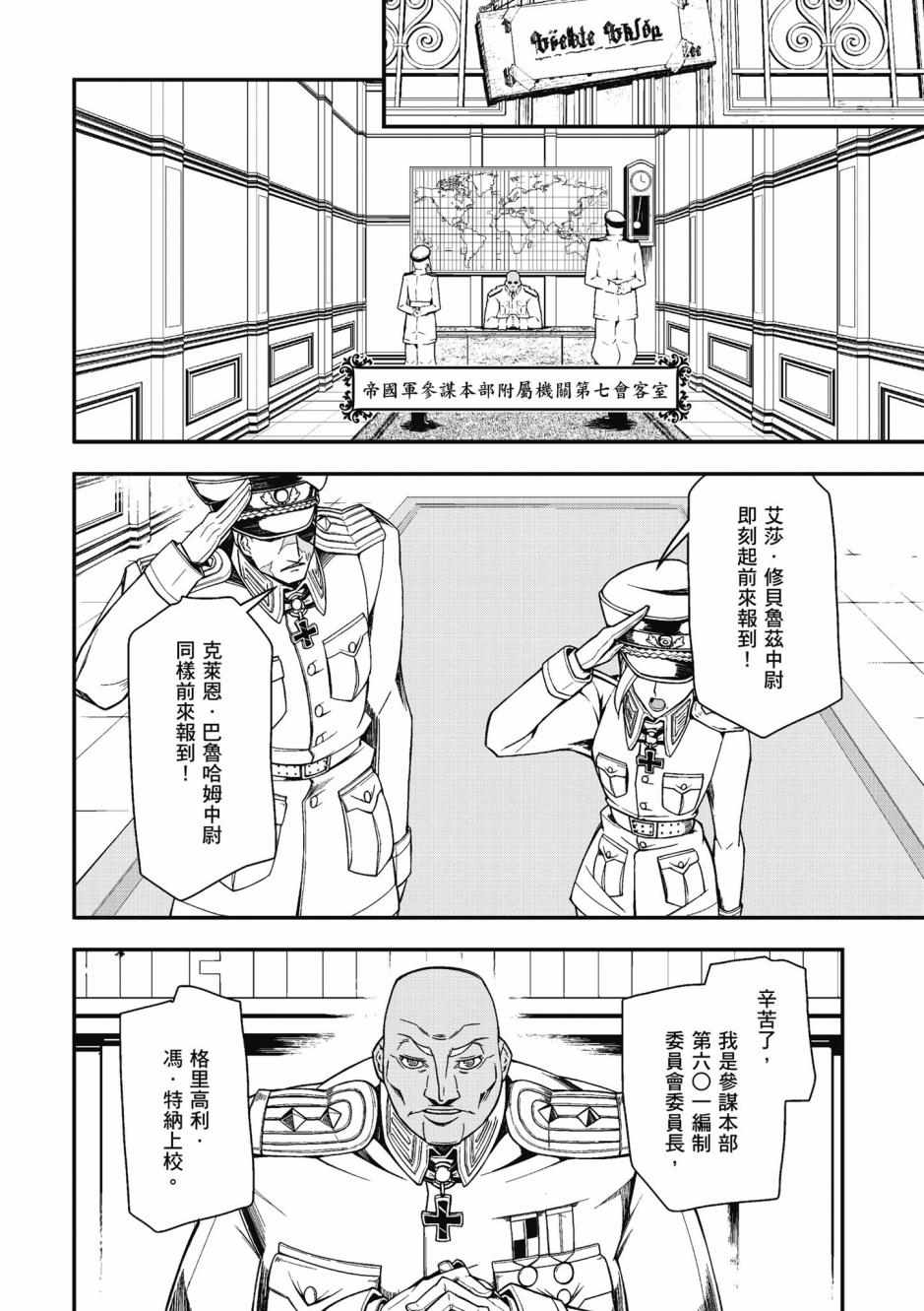 《幼女战记》漫画最新章节第4卷免费下拉式在线观看章节第【32】张图片