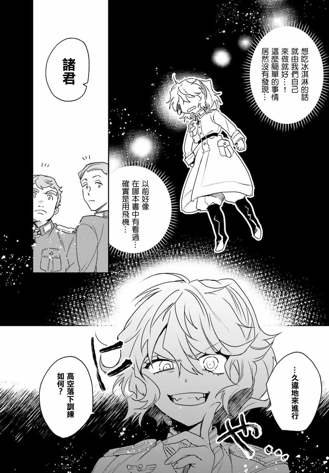 《幼女战记》漫画最新章节外传11免费下拉式在线观看章节第【7】张图片