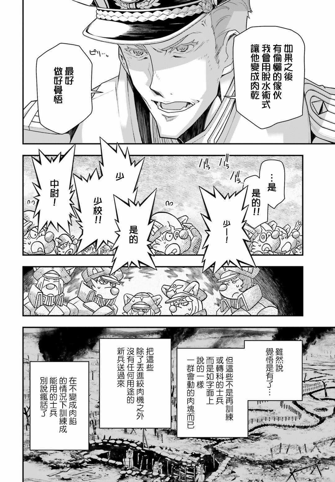 《幼女战记》漫画最新章节第30话免费下拉式在线观看章节第【49】张图片