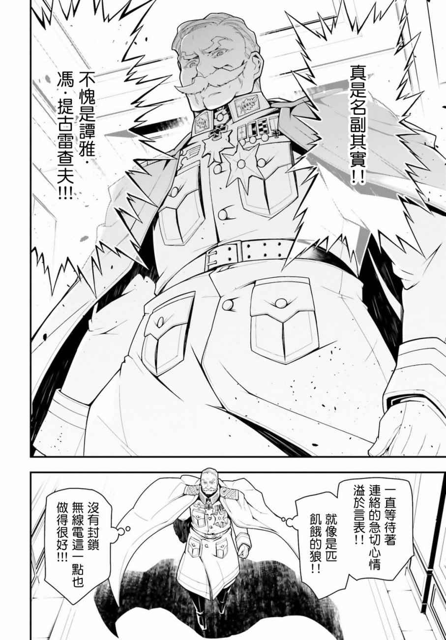 《幼女战记》漫画最新章节第24话免费下拉式在线观看章节第【2】张图片