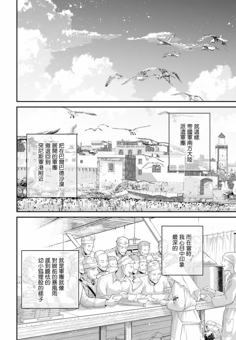 《幼女战记》漫画最新章节第70话免费下拉式在线观看章节第【38】张图片