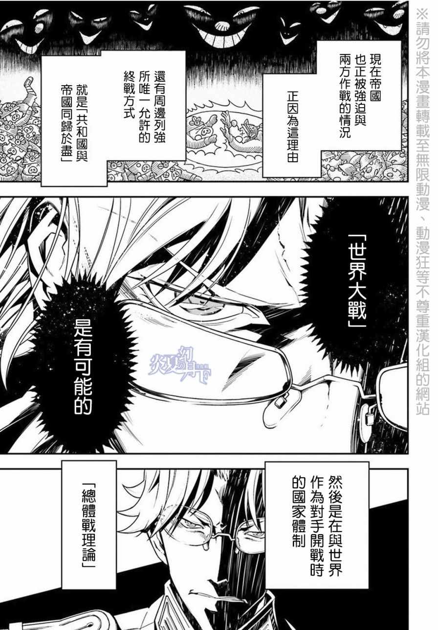 《幼女战记》漫画最新章节第7话免费下拉式在线观看章节第【69】张图片