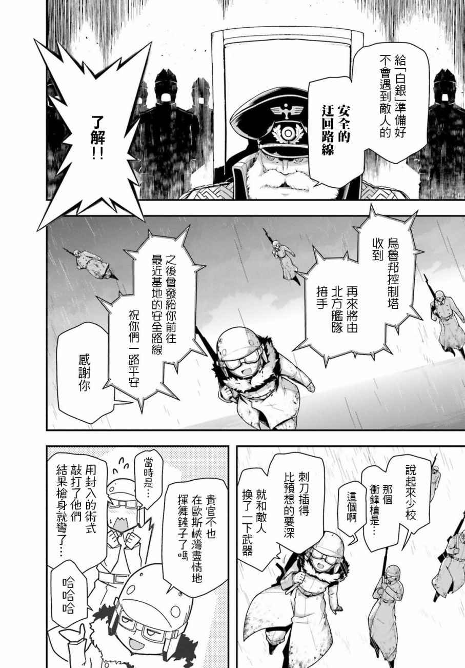 《幼女战记》漫画最新章节第26话免费下拉式在线观看章节第【24】张图片