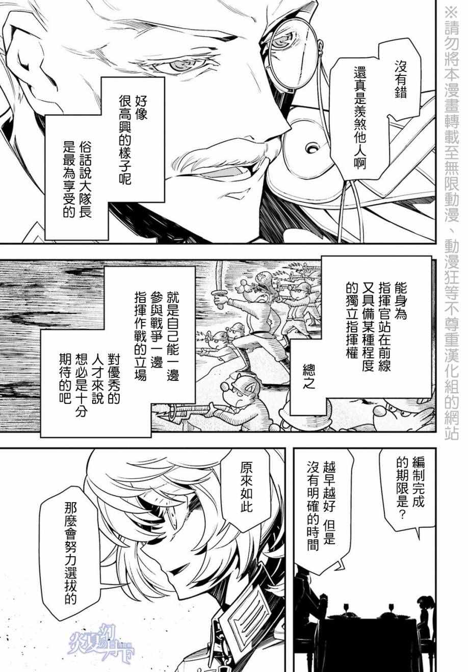 《幼女战记》漫画最新章节第8话免费下拉式在线观看章节第【67】张图片