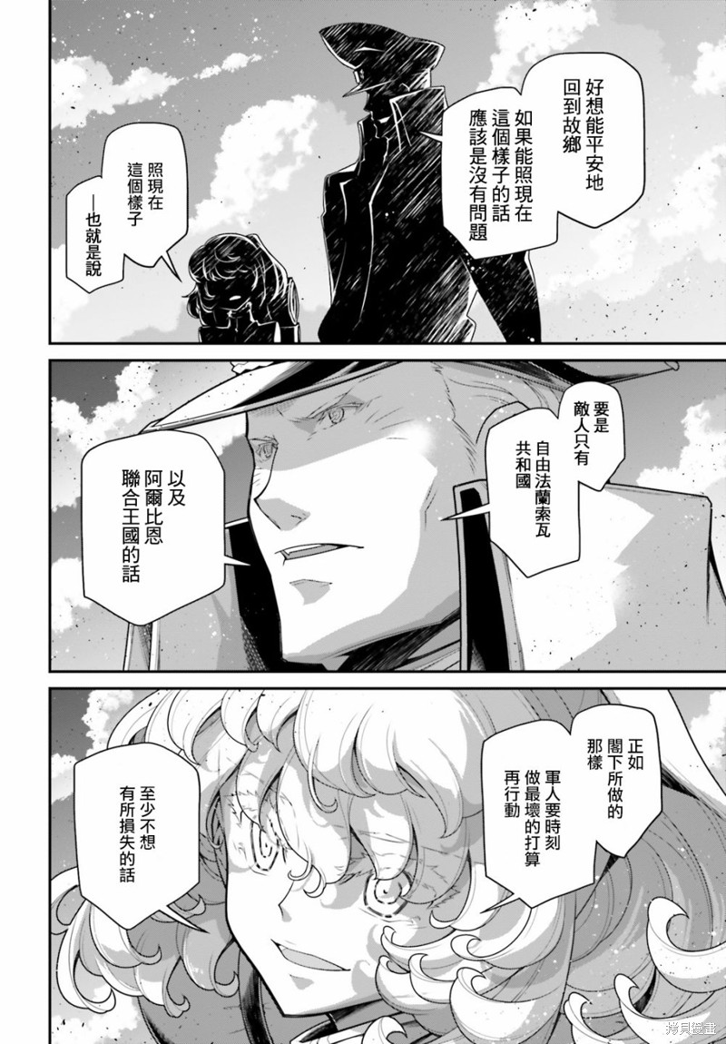 《幼女战记》漫画最新章节第64话免费下拉式在线观看章节第【31】张图片