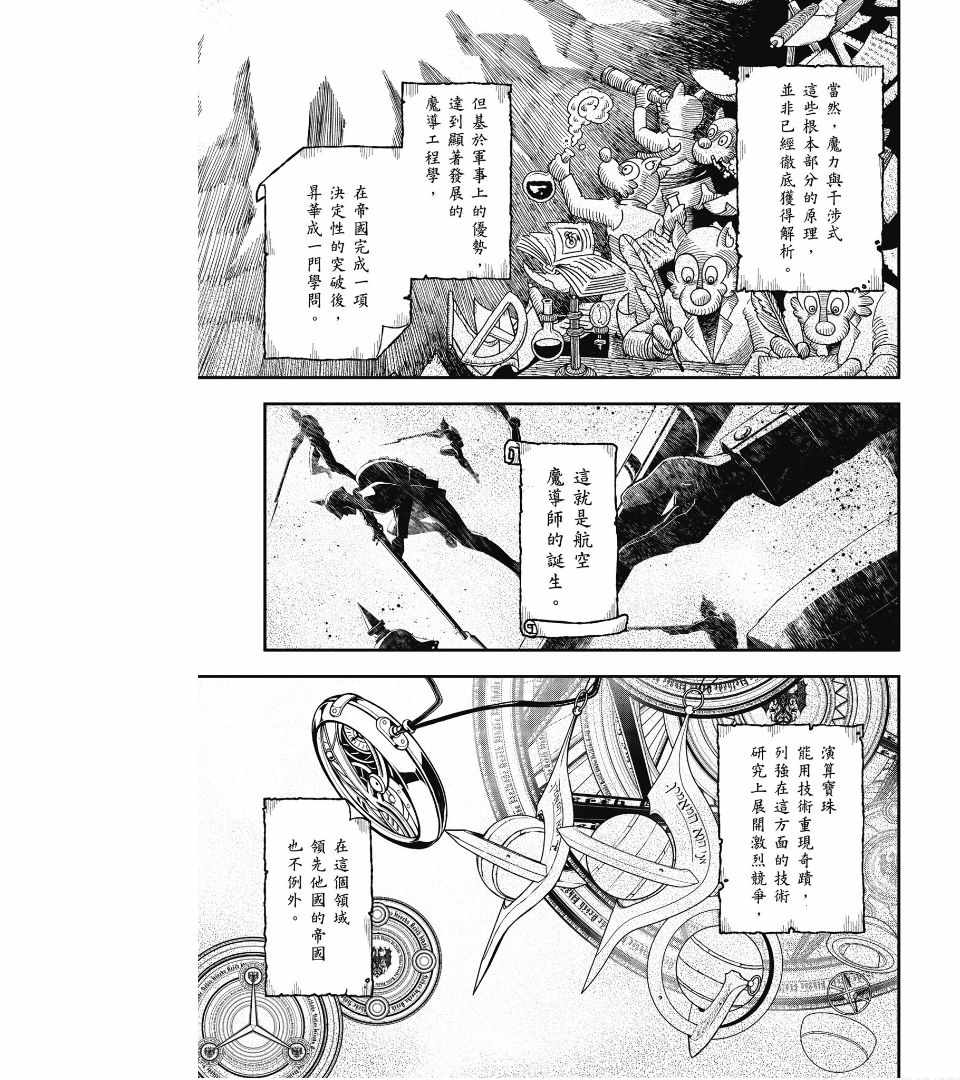 《幼女战记》漫画最新章节第1卷免费下拉式在线观看章节第【73】张图片