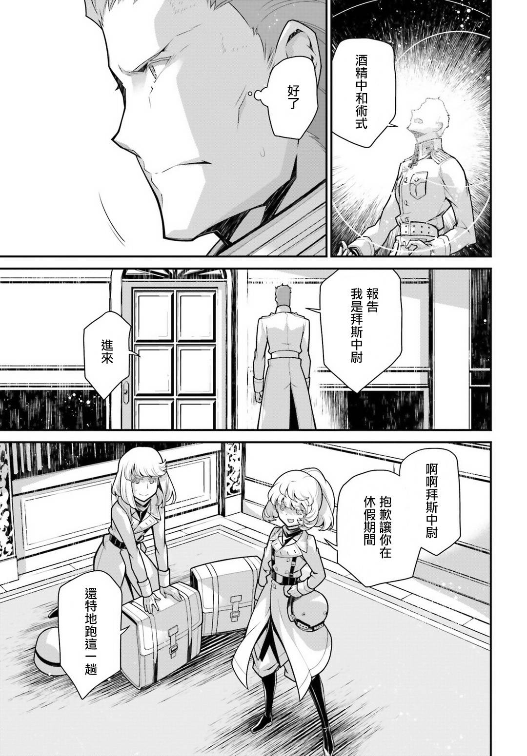 《幼女战记》漫画最新章节第57话 胜利的使用方式1免费下拉式在线观看章节第【38】张图片