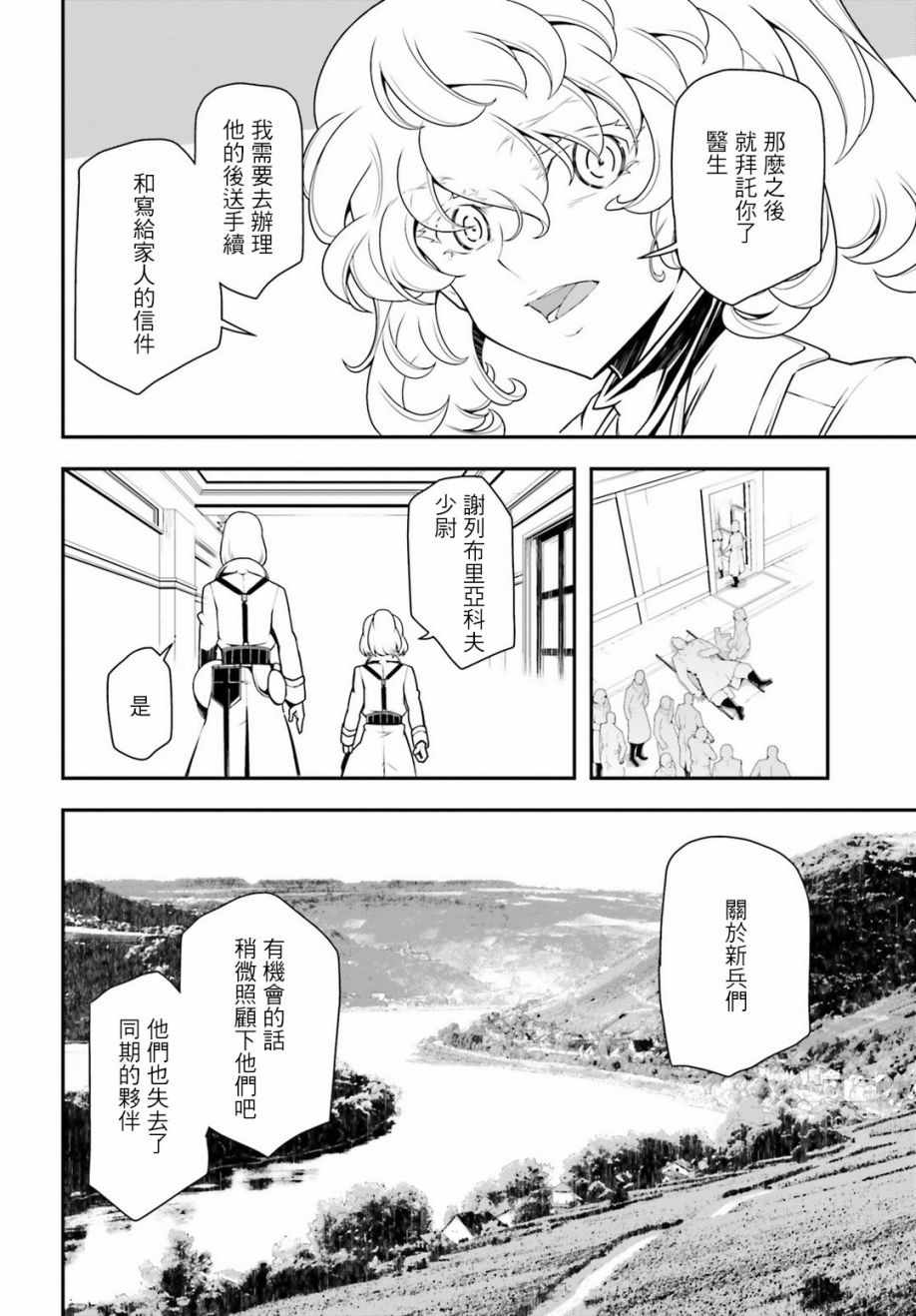 《幼女战记》漫画最新章节第32话免费下拉式在线观看章节第【28】张图片