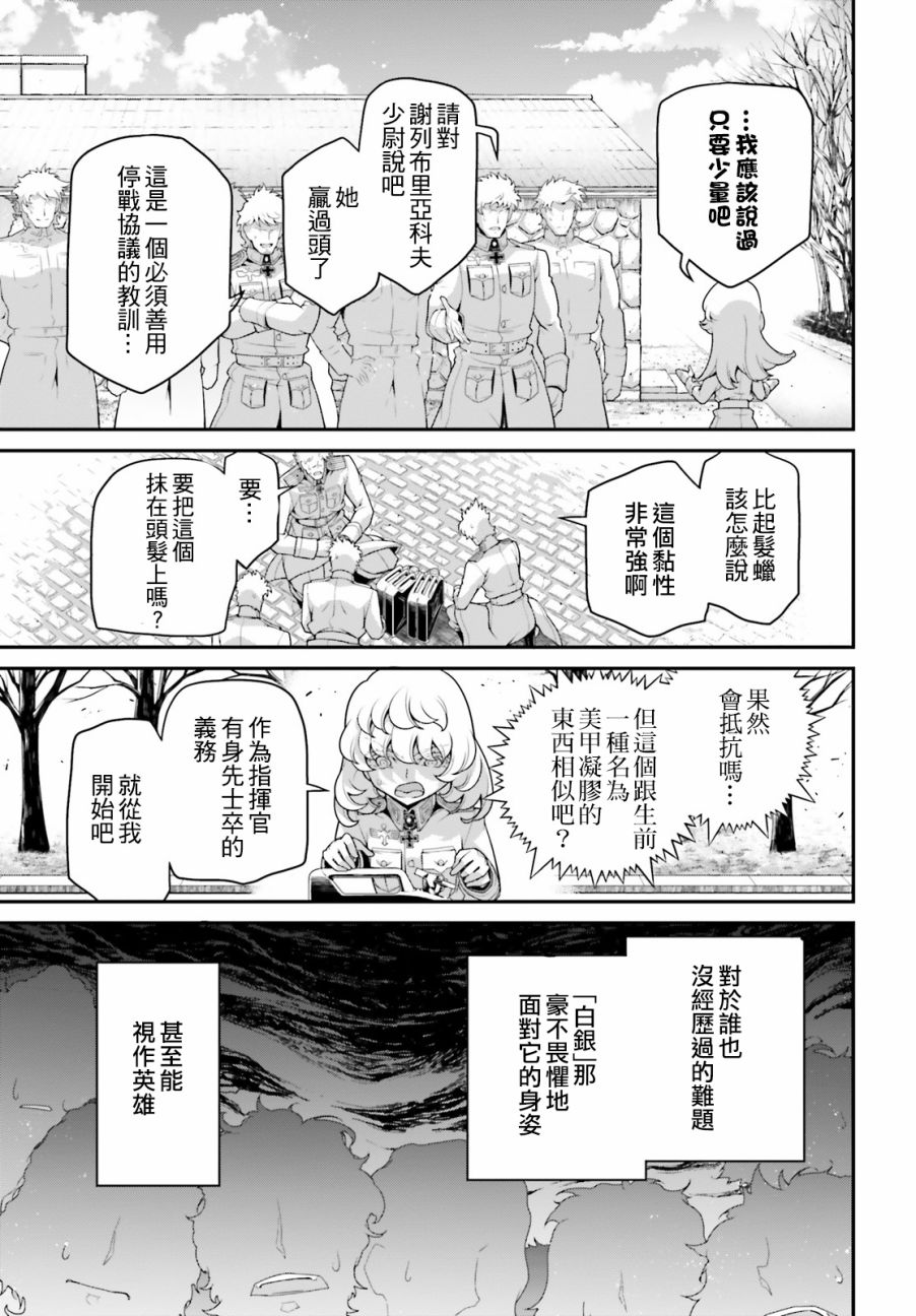 《幼女战记》漫画最新章节谭雅食堂15免费下拉式在线观看章节第【11】张图片