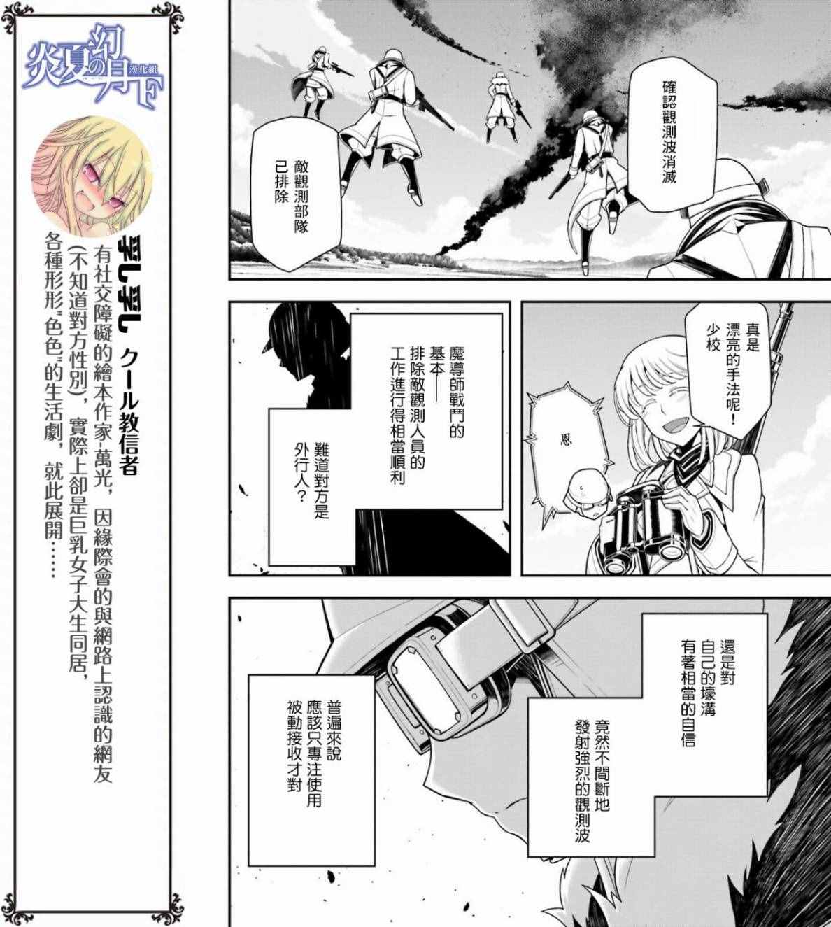 《幼女战记》漫画最新章节第16话免费下拉式在线观看章节第【23】张图片