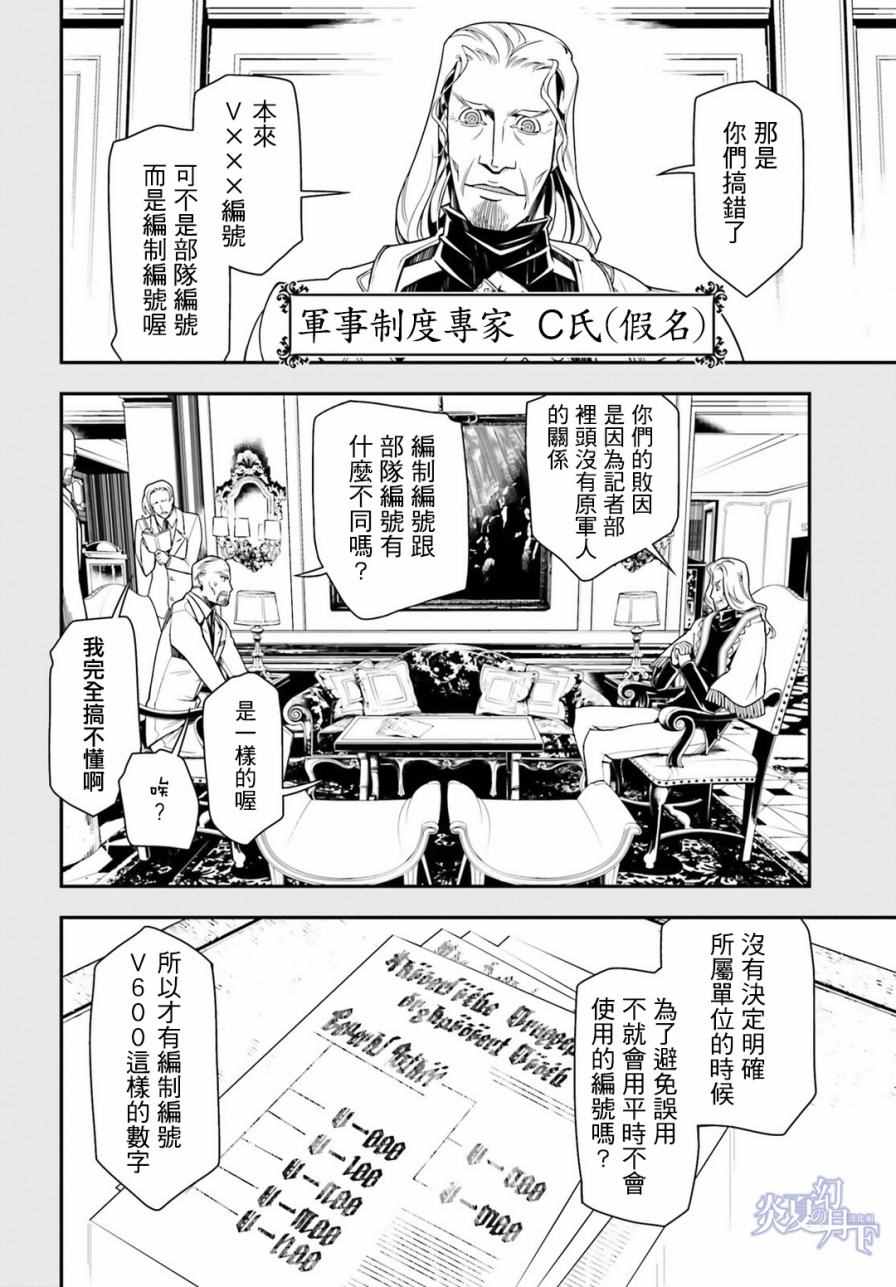 《幼女战记》漫画最新章节第9话免费下拉式在线观看章节第【23】张图片
