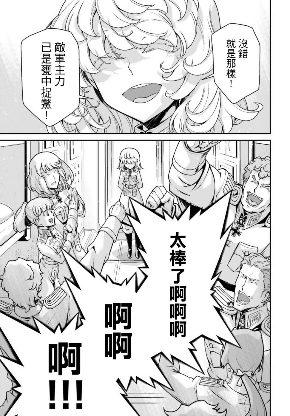 《幼女战记》漫画最新章节第51话免费下拉式在线观看章节第【45】张图片