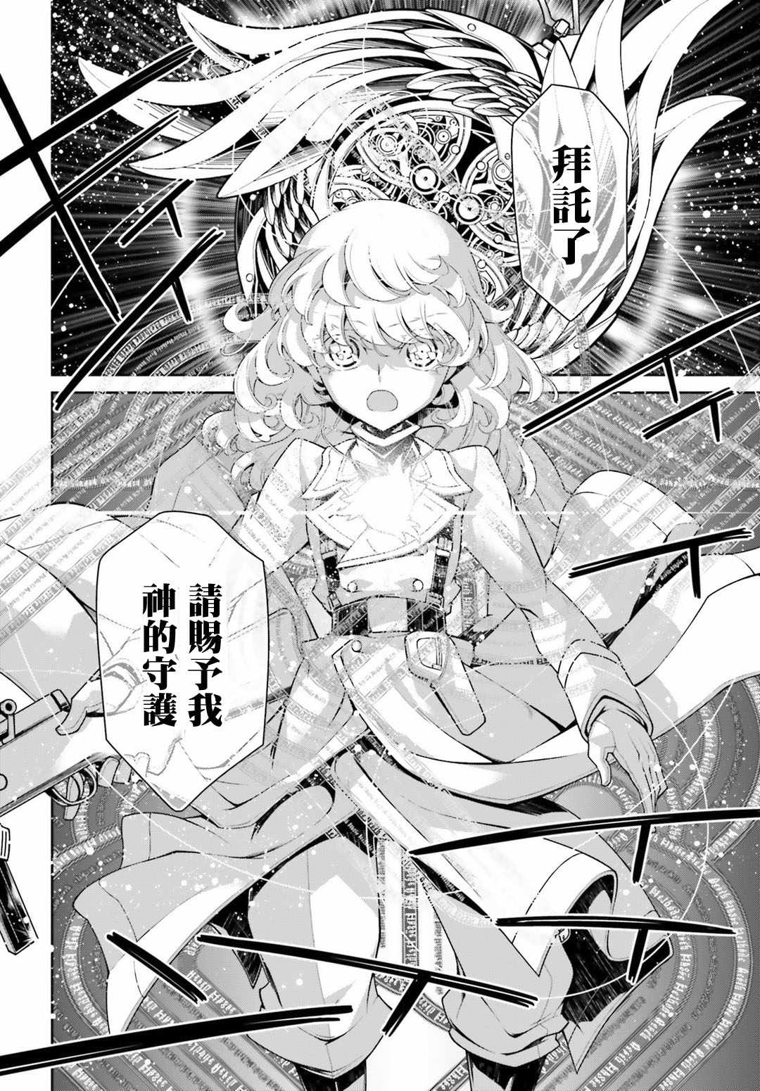 《幼女战记》漫画最新章节第41话免费下拉式在线观看章节第【59】张图片