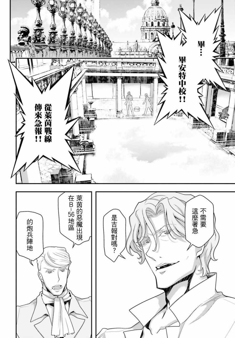 《幼女战记》漫画最新章节第29话免费下拉式在线观看章节第【57】张图片