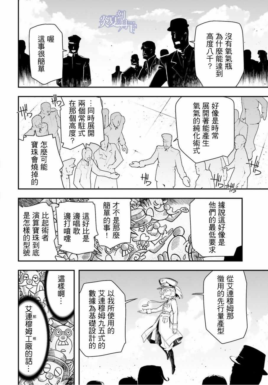 《幼女战记》漫画最新章节第11话免费下拉式在线观看章节第【72】张图片