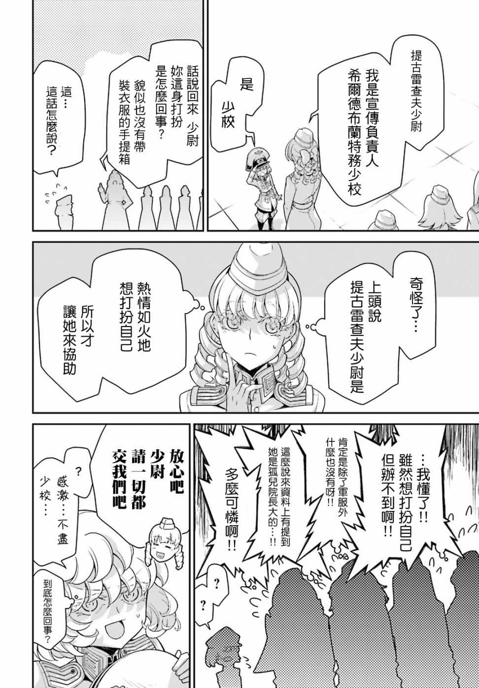 《幼女战记》漫画最新章节借来的猫：前篇免费下拉式在线观看章节第【14】张图片