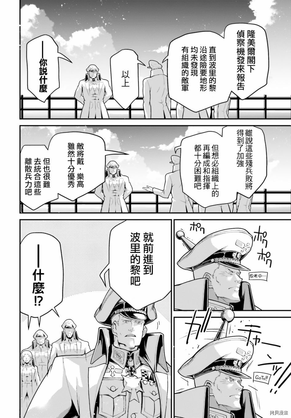 《幼女战记》漫画最新章节第61话免费下拉式在线观看章节第【26】张图片