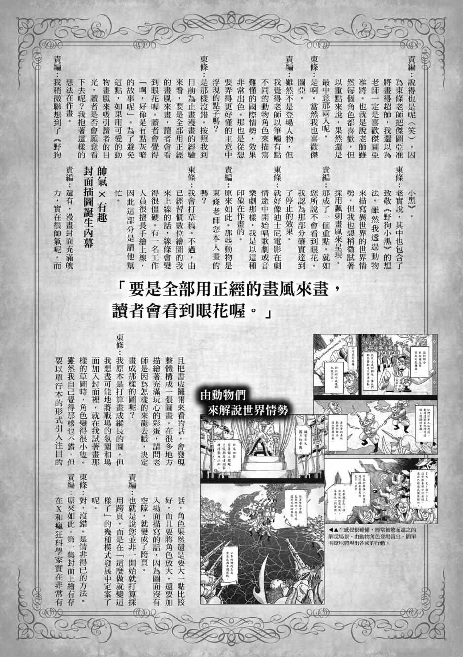 《幼女战记》漫画最新章节第3卷免费下拉式在线观看章节第【158】张图片