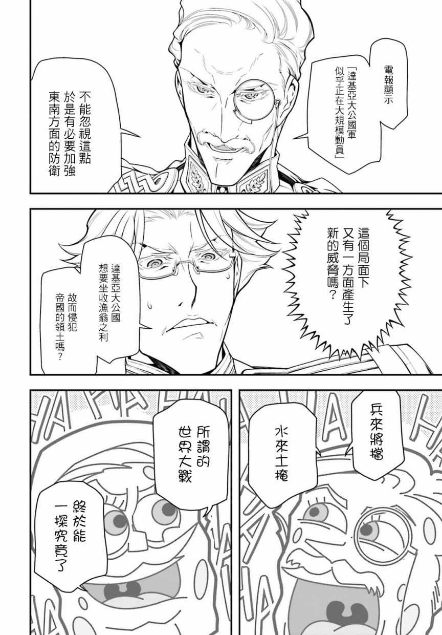 《幼女战记》漫画最新章节雷鲁根的胃痛3免费下拉式在线观看章节第【9】张图片