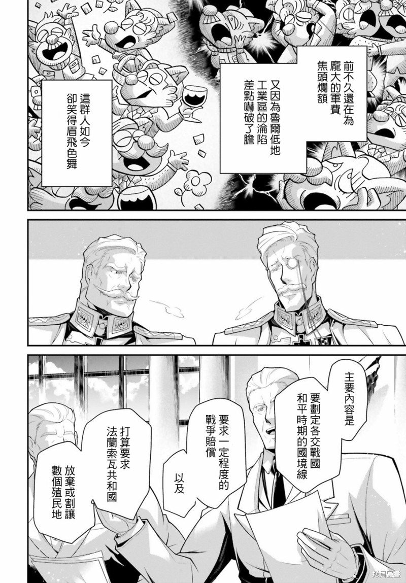 《幼女战记》漫画最新章节第55话 方舟计划启动（1）免费下拉式在线观看章节第【12】张图片