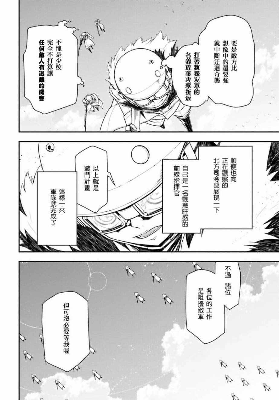 《幼女战记》漫画最新章节第16话免费下拉式在线观看章节第【27】张图片