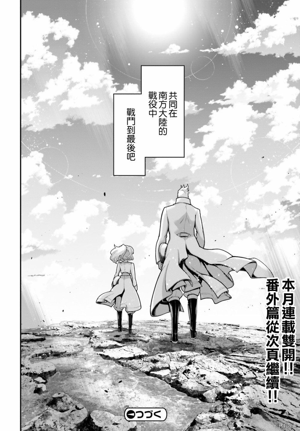 《幼女战记》漫画最新章节第63话免费下拉式在线观看章节第【44】张图片