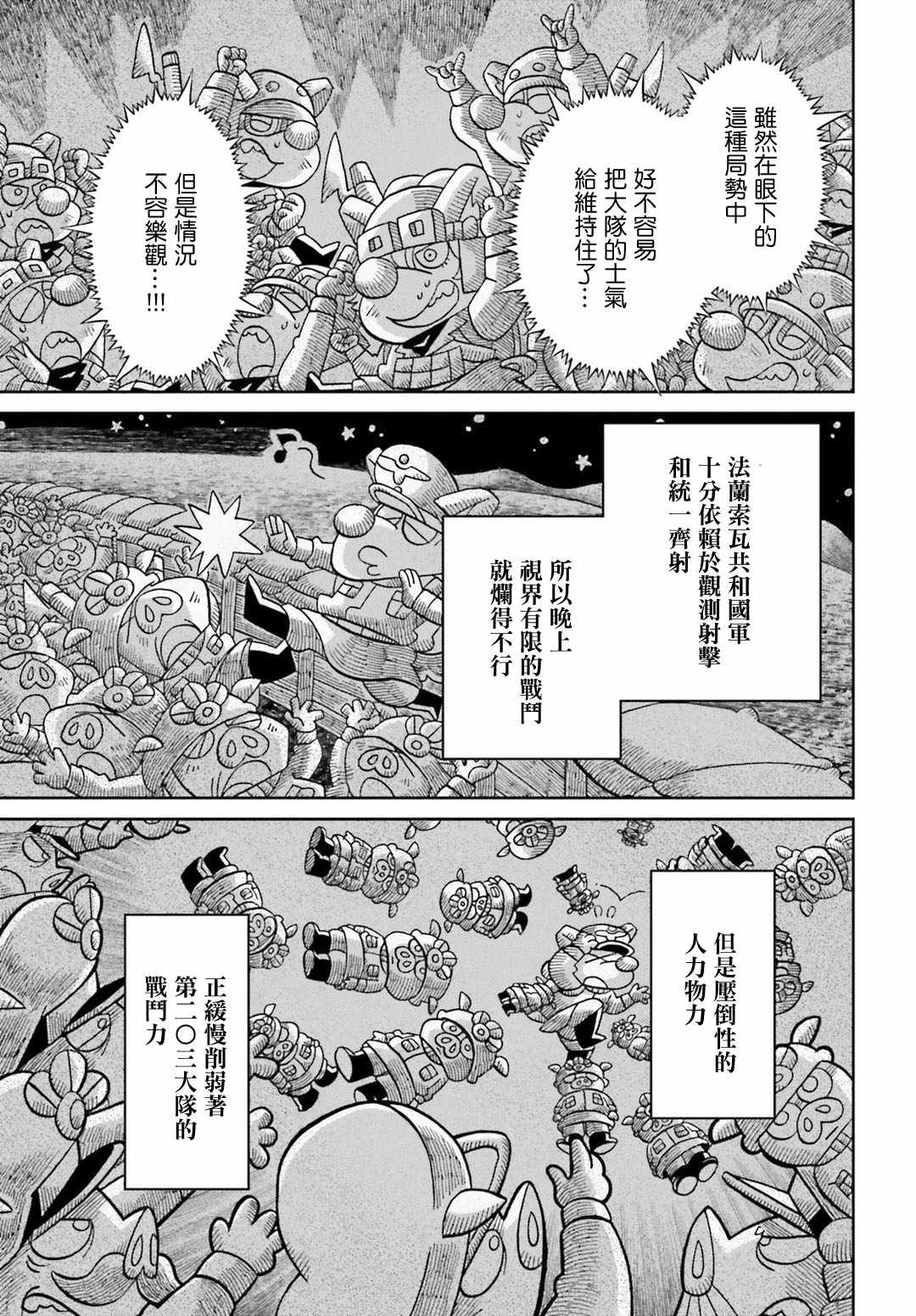 《幼女战记》漫画最新章节第41话免费下拉式在线观看章节第【40】张图片