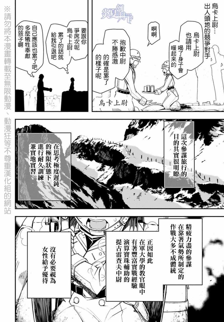 《幼女战记》漫画最新章节第8话免费下拉式在线观看章节第【6】张图片