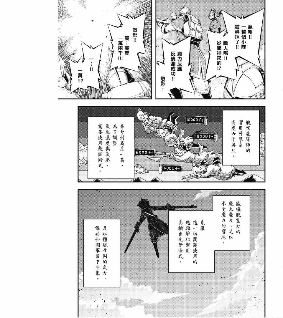 《幼女战记》漫画最新章节第2卷免费下拉式在线观看章节第【75】张图片